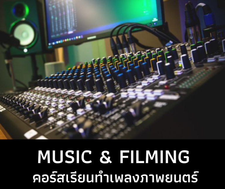 MUSIC AND FLIMING COURSE