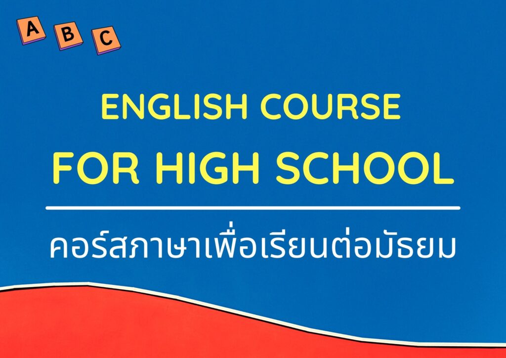 English course for High School