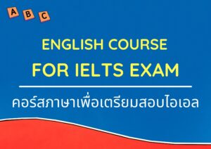 ENGLISH COURSE FOR IELTS