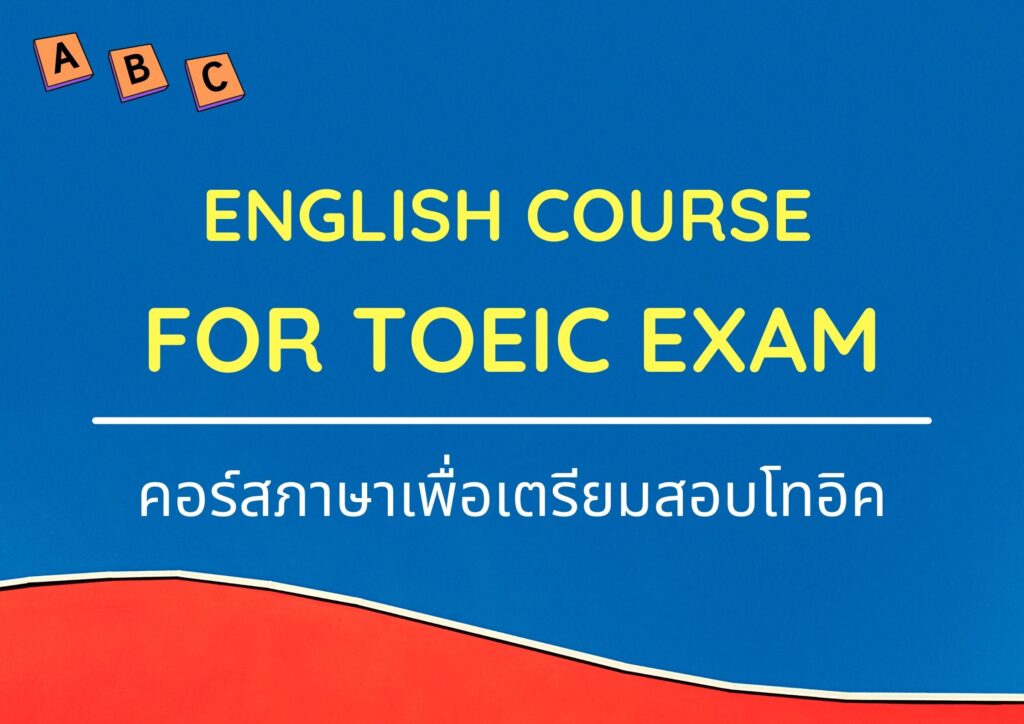 English course for Toeic Exam